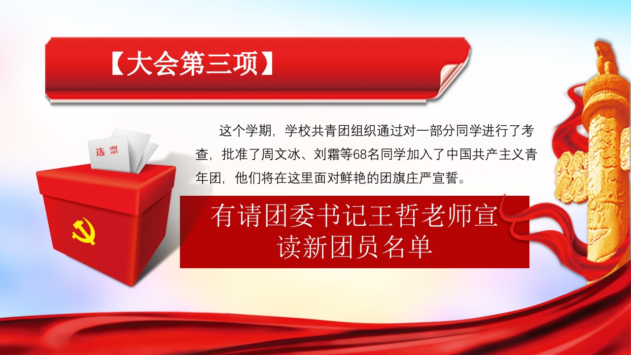 学校团支部中国共产主义青年团入团仪式宣传PPT4