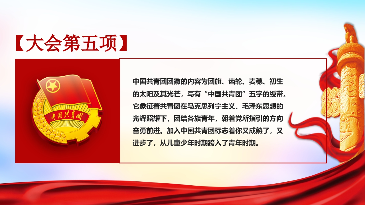 学校团支部中国共产主义青年团入团仪式宣传PPT6