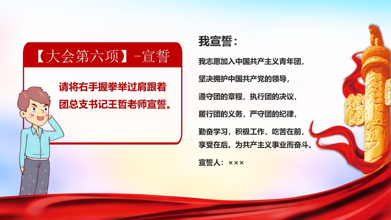 学校团支部中国共产主义青年团入团仪式宣传PPT7