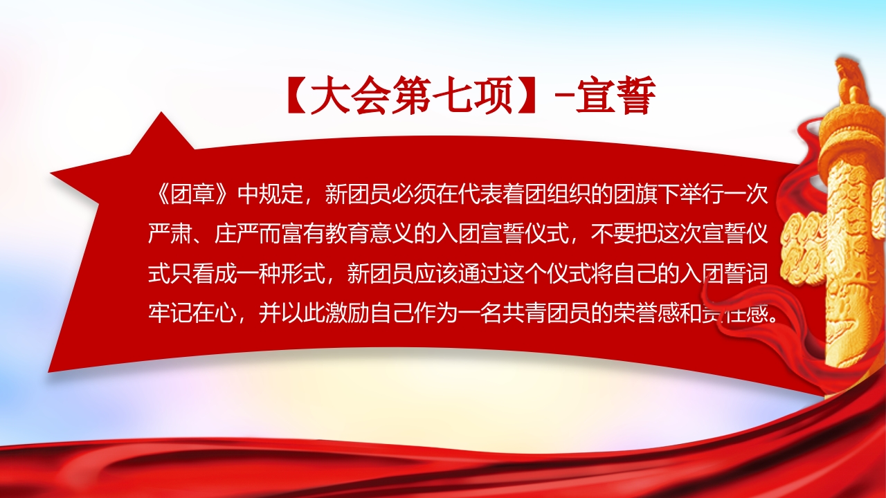 学校团支部中国共产主义青年团入团仪式宣传PPT8
