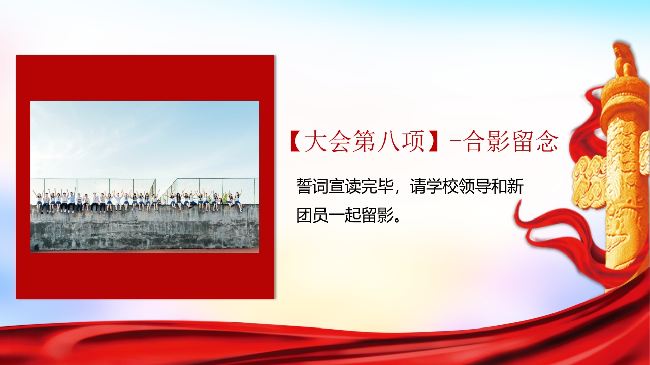学校团支部中国共产主义青年团入团仪式宣传PPT9
