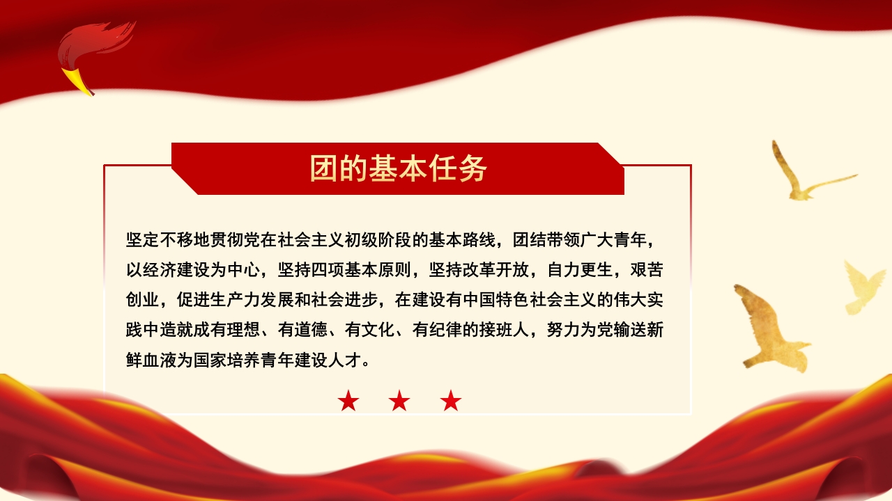 小学中国共产主义青年团入团仪式PPT模板4