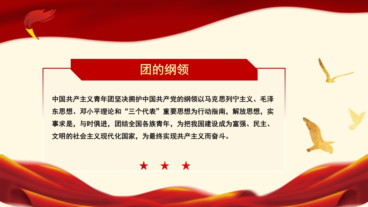 小学中国共产主义青年团入团仪式PPT模板5