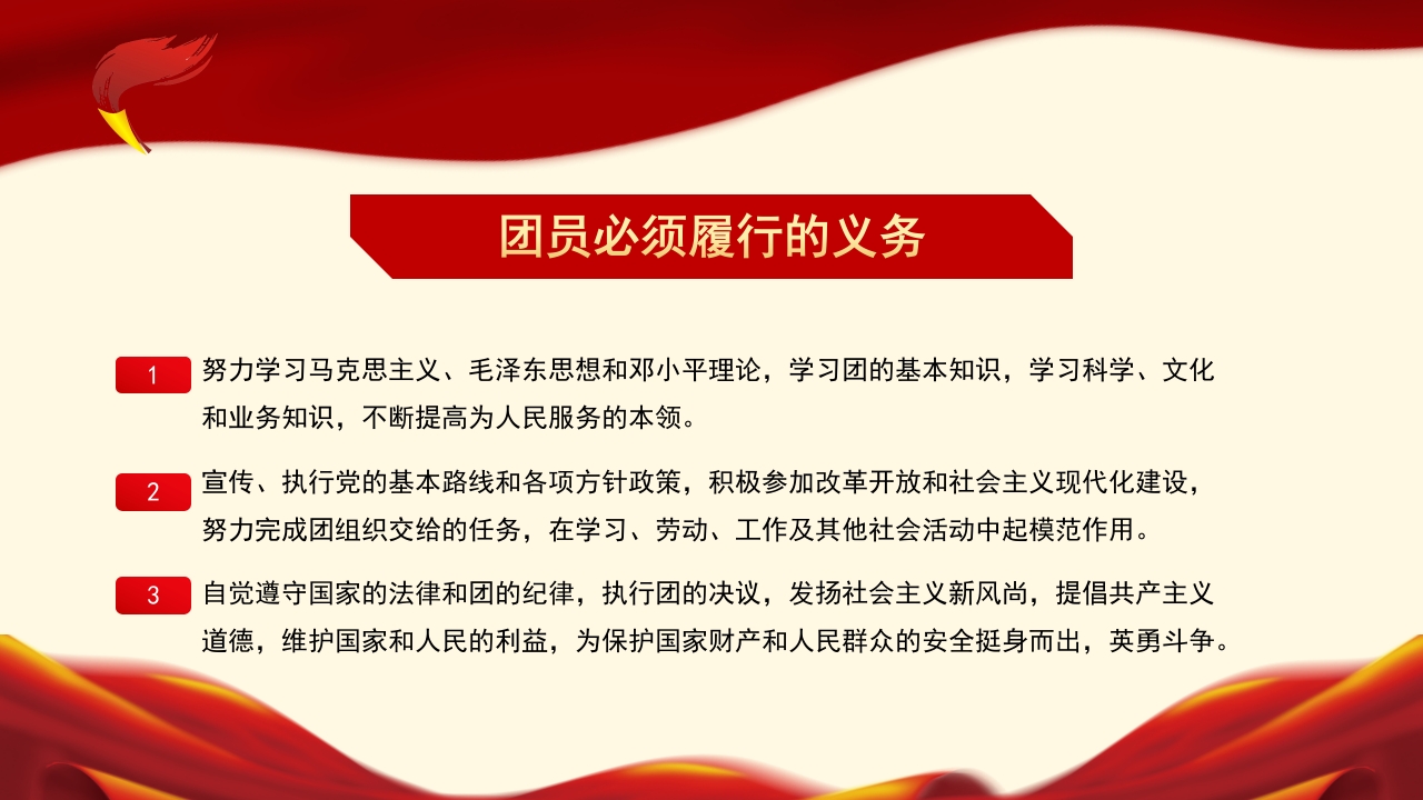 小学中国共产主义青年团入团仪式PPT模板6