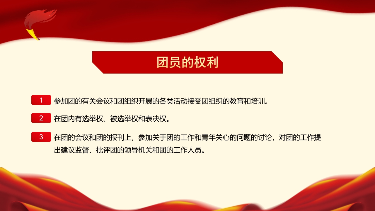 小学中国共产主义青年团入团仪式PPT模板8