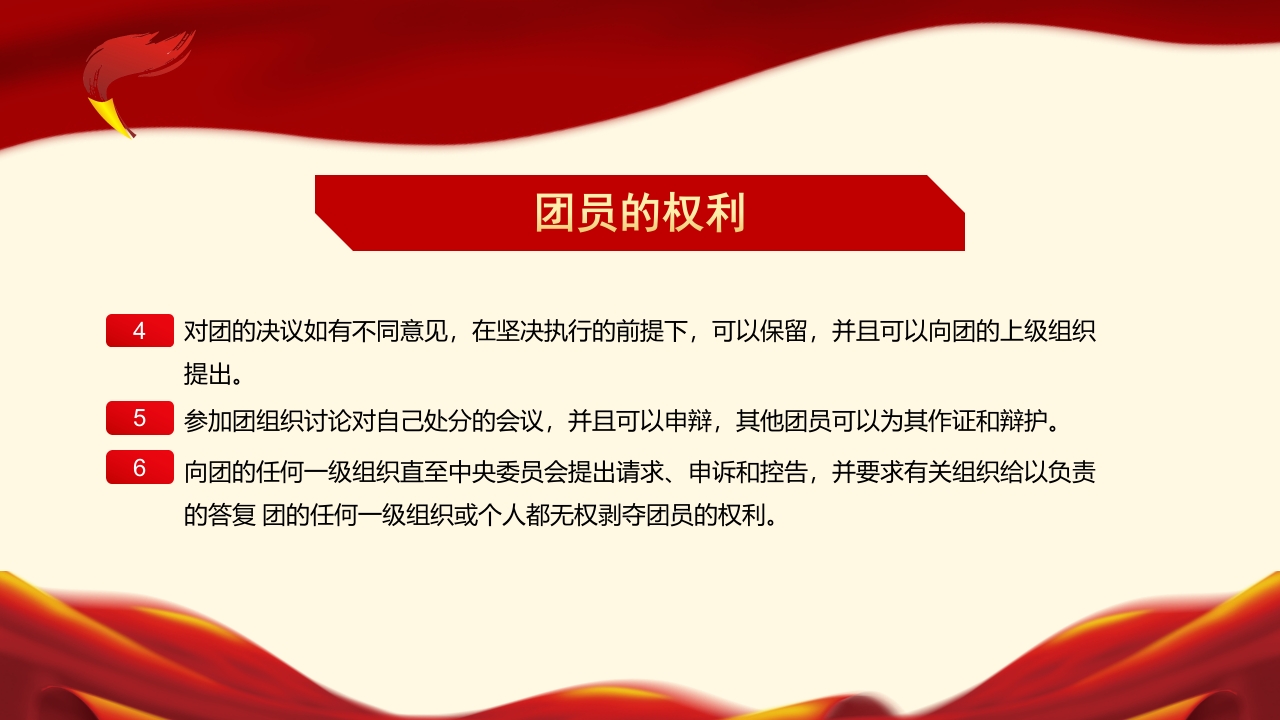 小学中国共产主义青年团入团仪式PPT模板9