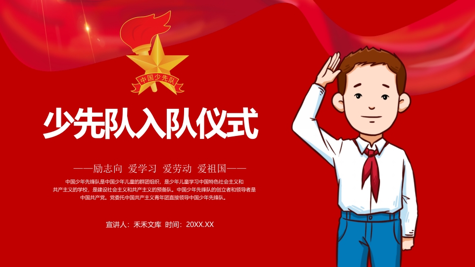 少先队入队仪式宣传教育PPT.pptx