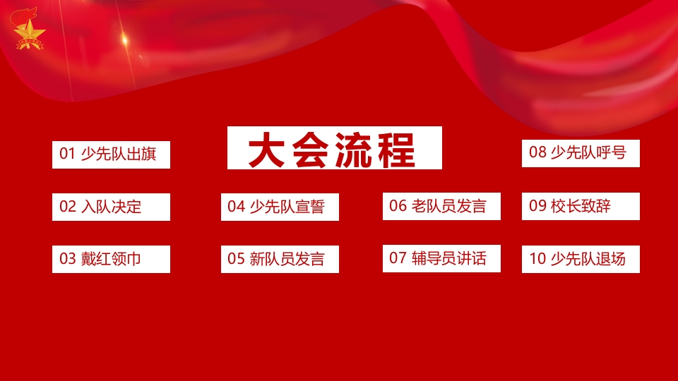 少先队入队仪式宣传教育PPT2