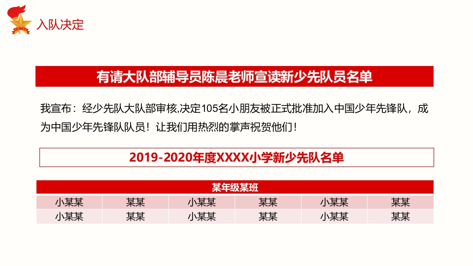 少先队入队仪式宣传教育PPT7