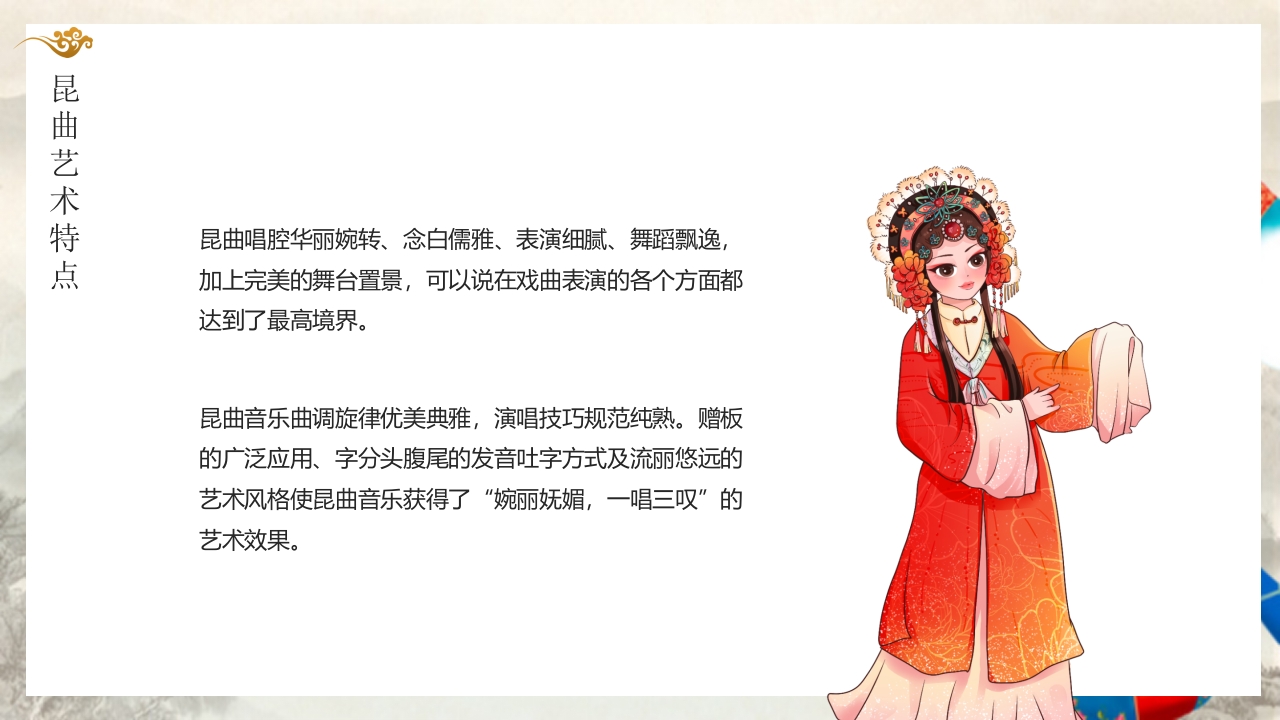 国家级非物质文化遗产代表性项目戏曲艺术中的珍品昆曲戏剧PPT10