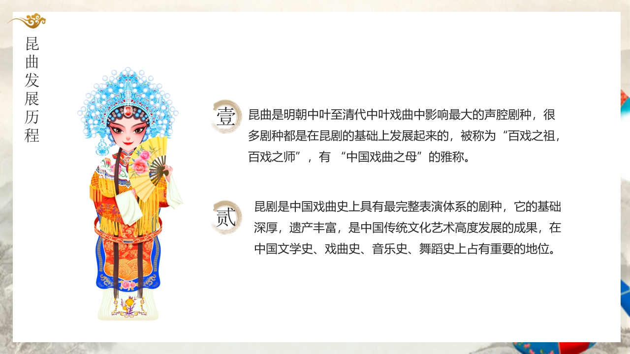 国家级非物质文化遗产代表性项目戏曲艺术中的珍品昆曲戏剧PPT7