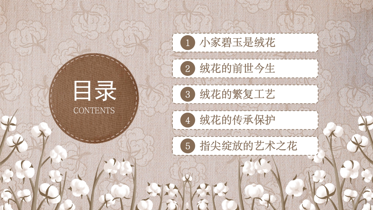 绒花开不败，但愿春常在非遗绒花讲座3