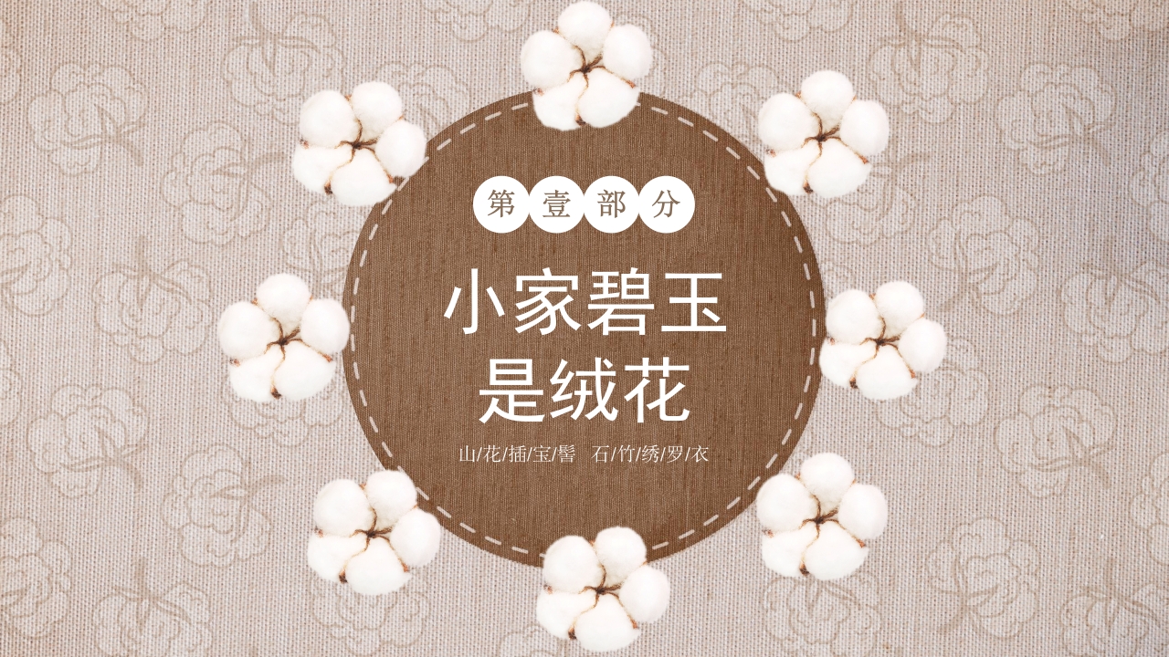 绒花开不败，但愿春常在非遗绒花讲座4