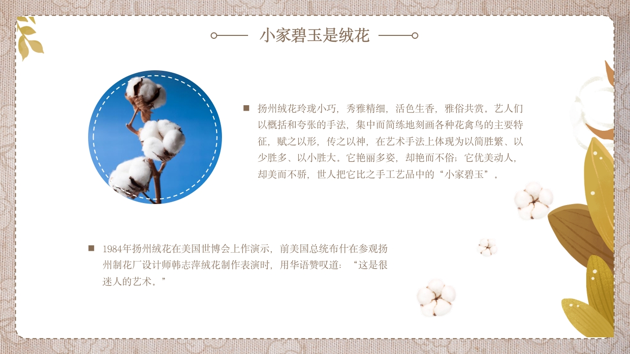 绒花开不败，但愿春常在非遗绒花讲座6