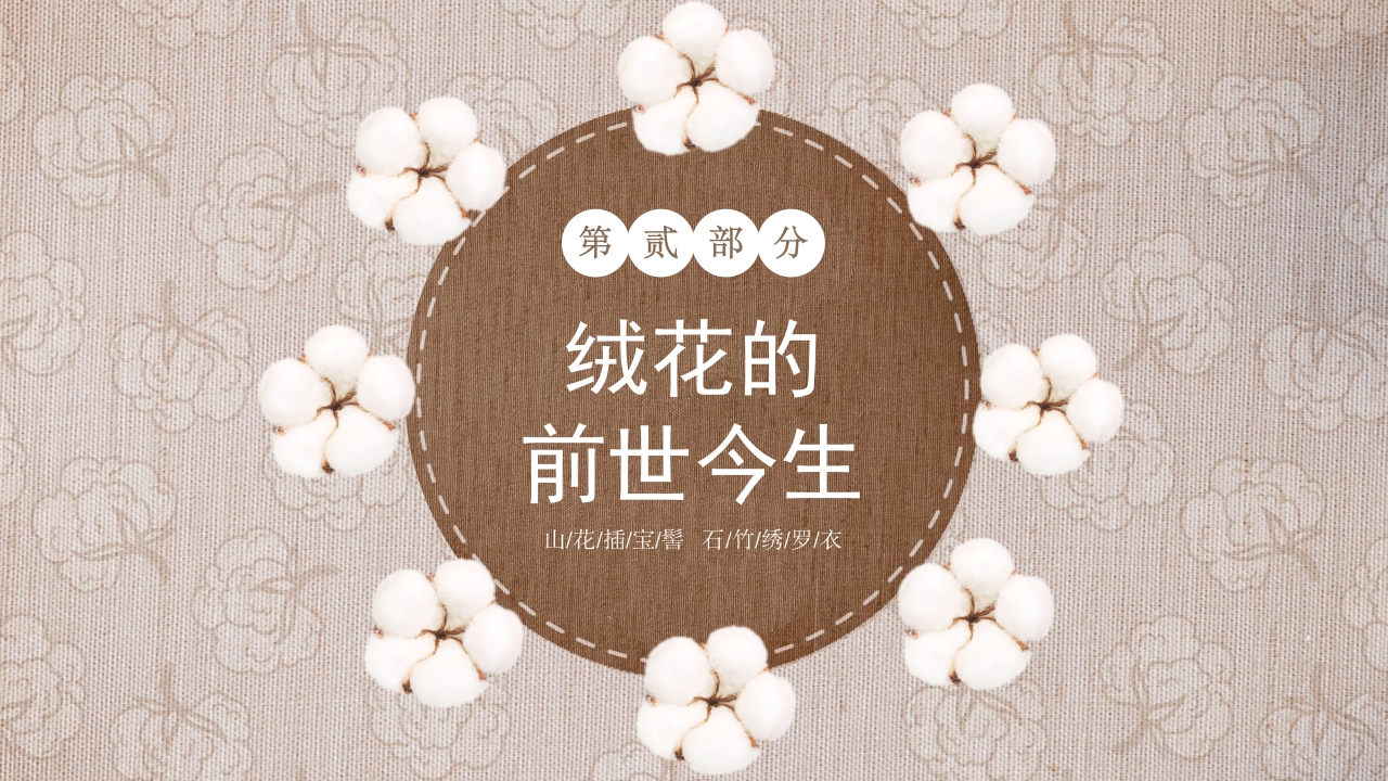 绒花开不败，但愿春常在非遗绒花讲座7