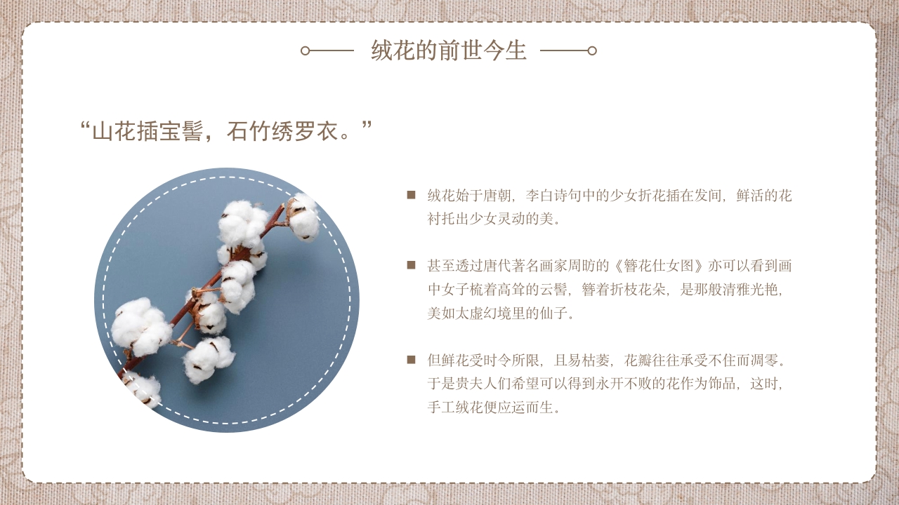 绒花开不败，但愿春常在非遗绒花讲座8