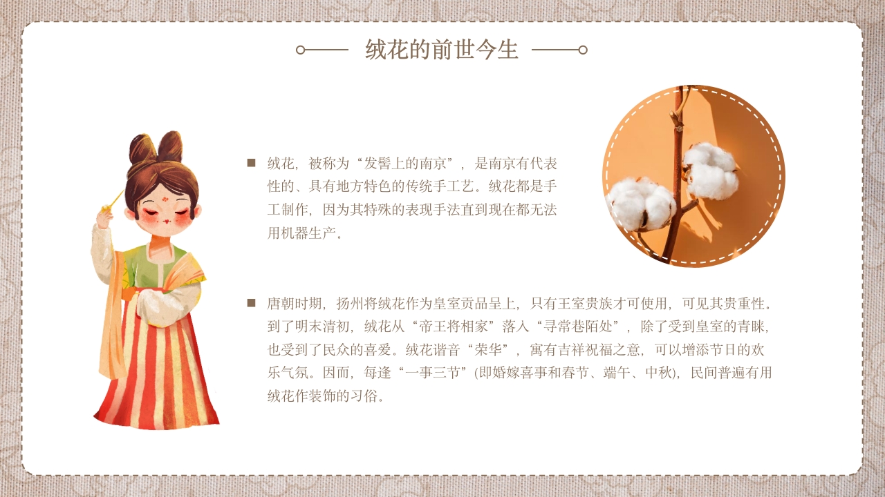 绒花开不败，但愿春常在非遗绒花讲座9