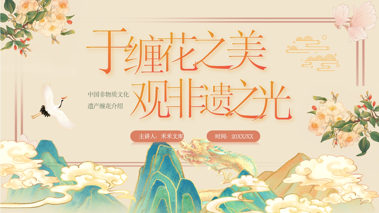 于缠花之美观非遗之光，中国非物质文化遗产缠花介绍1