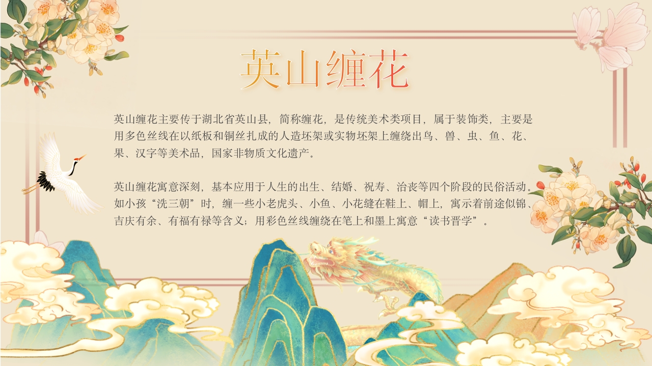 于缠花之美观非遗之光，中国非物质文化遗产缠花介绍2