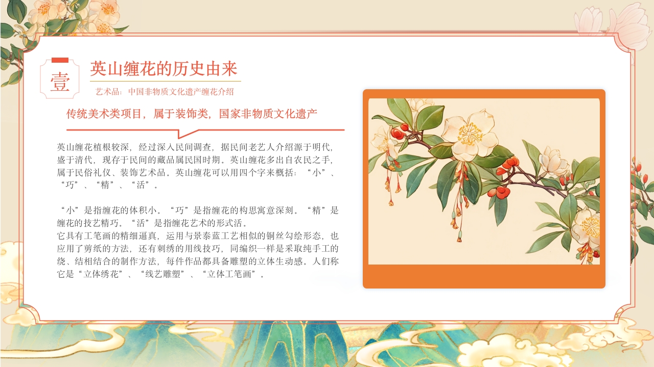 于缠花之美观非遗之光，中国非物质文化遗产缠花介绍5