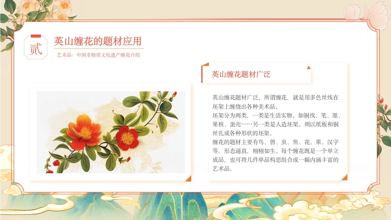 于缠花之美观非遗之光，中国非物质文化遗产缠花介绍7