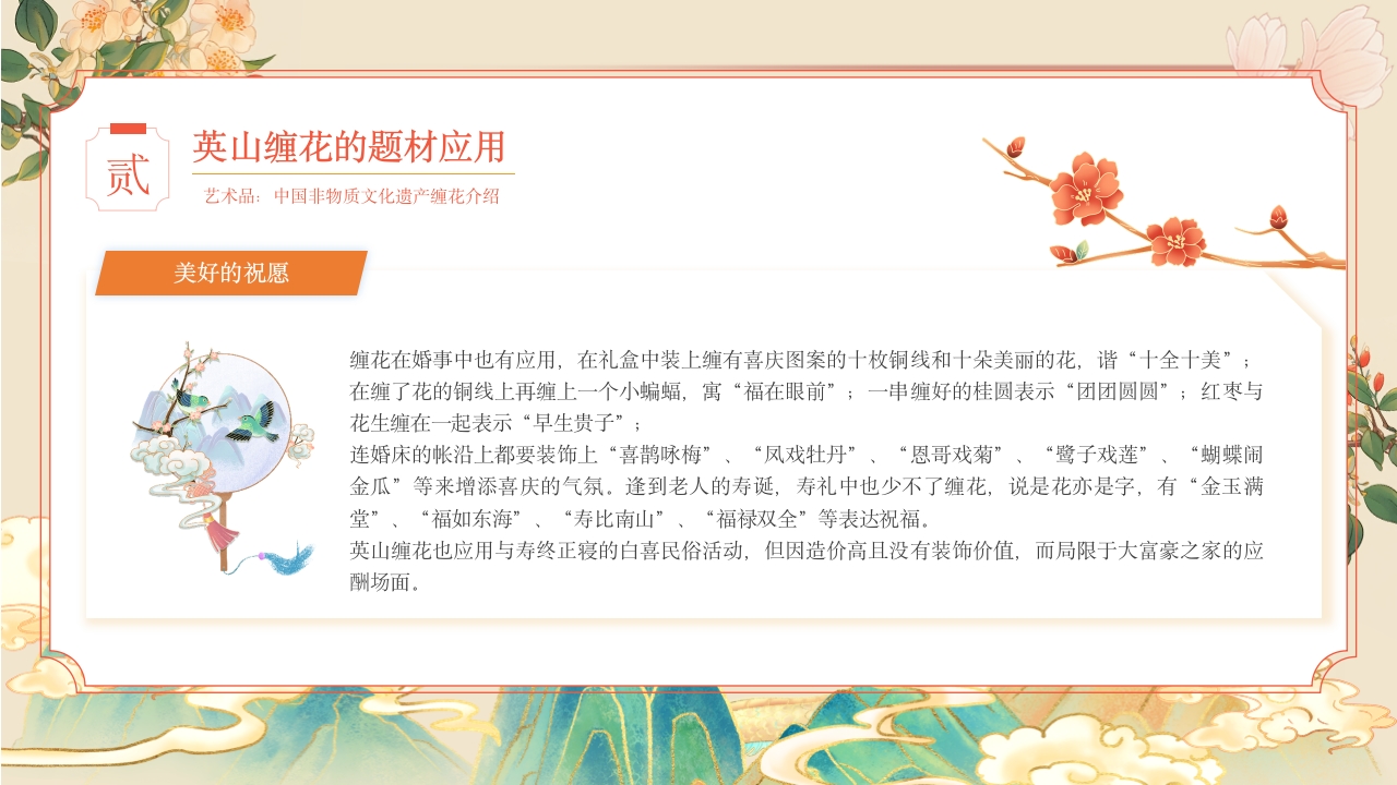 于缠花之美观非遗之光，中国非物质文化遗产缠花介绍9