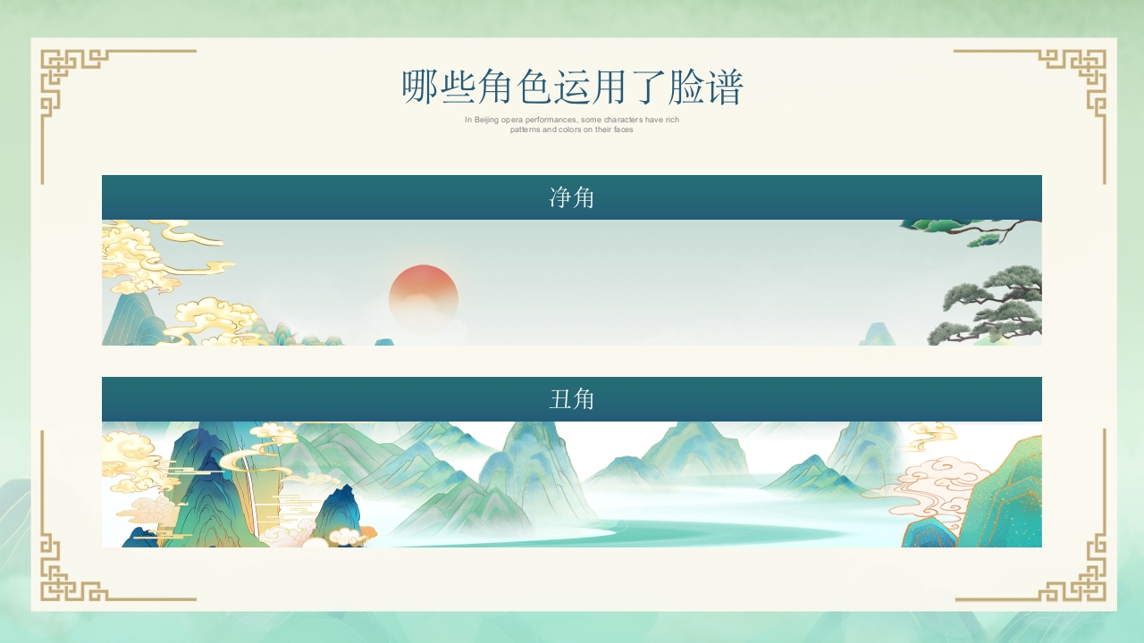 有关京剧脸谱文化的知识普及9