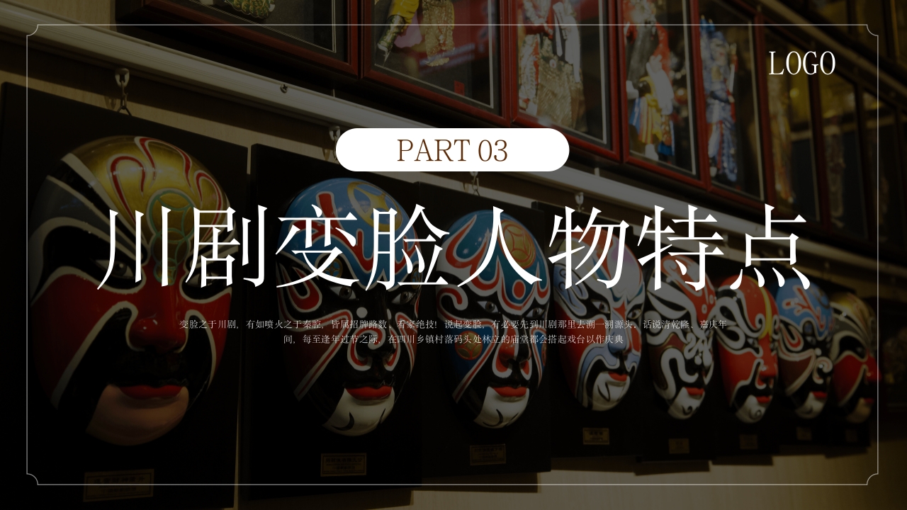 国粹之精魂川剧变脸10