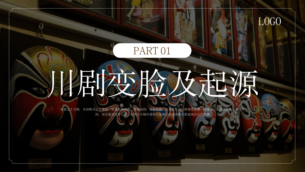 国粹之精魂川剧变脸3