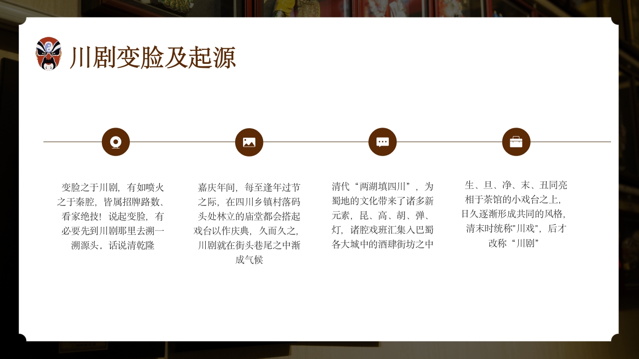 国粹之精魂川剧变脸4