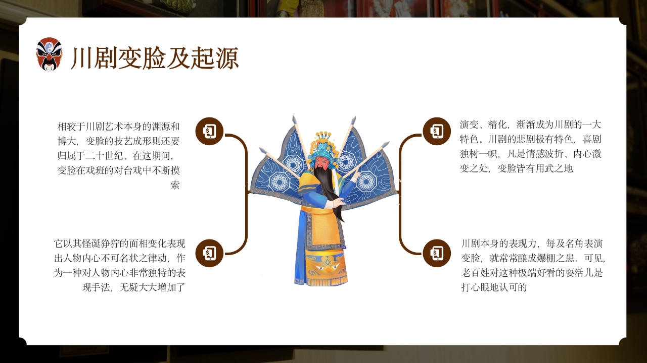 国粹之精魂川剧变脸5