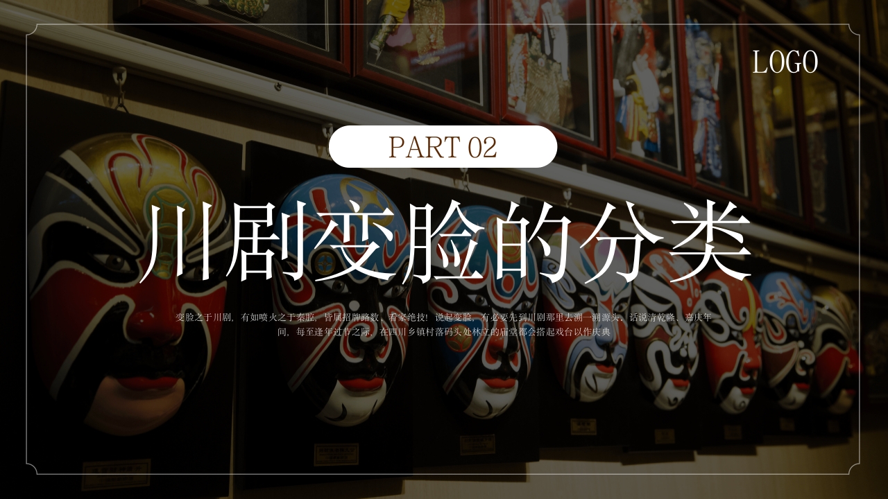 国粹之精魂川剧变脸6