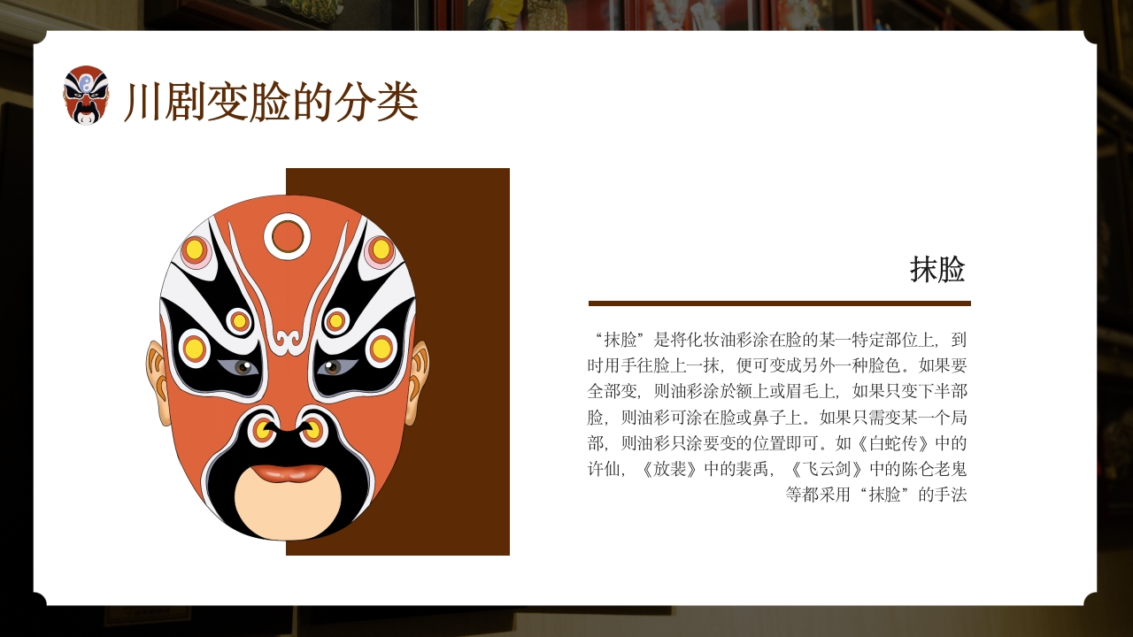 国粹之精魂川剧变脸7