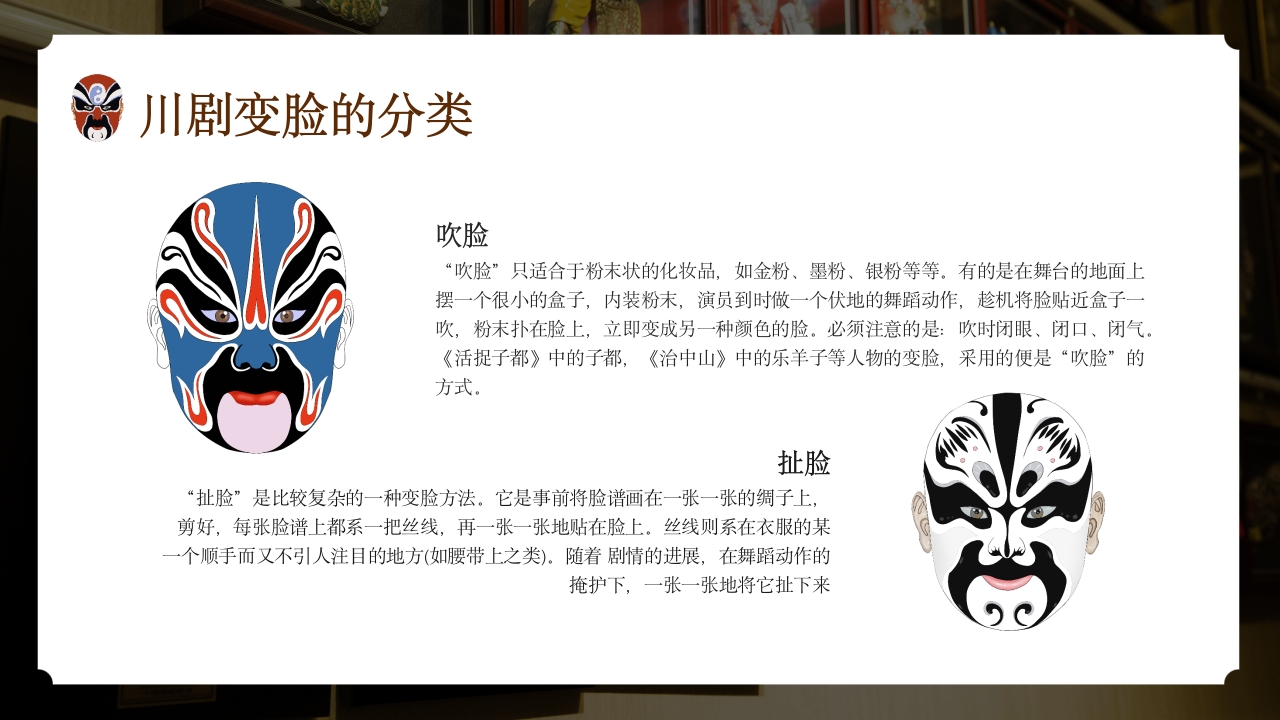 国粹之精魂川剧变脸8