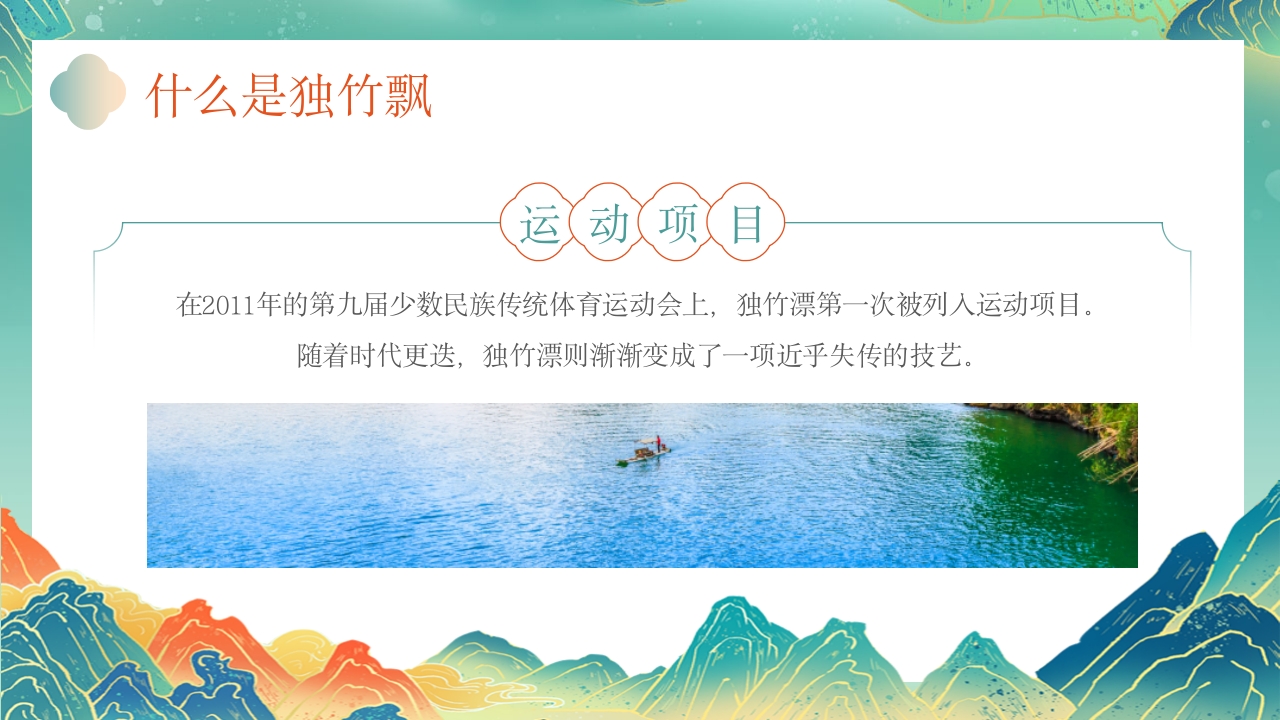 立于竹漂之上心向远方水上轻功“独竹飘”5