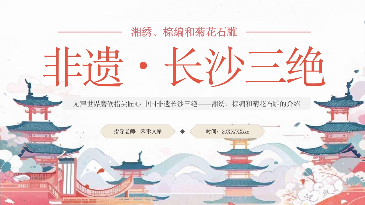 无声世界磨砺指尖匠心中国非遗长沙三绝—湘绣，棕编和菊花石雕1