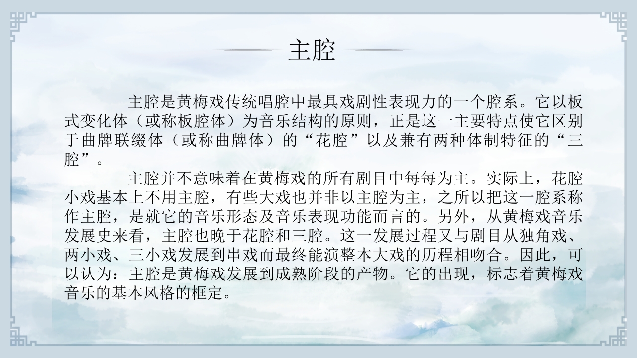 国粹经典黄梅戏的发展10