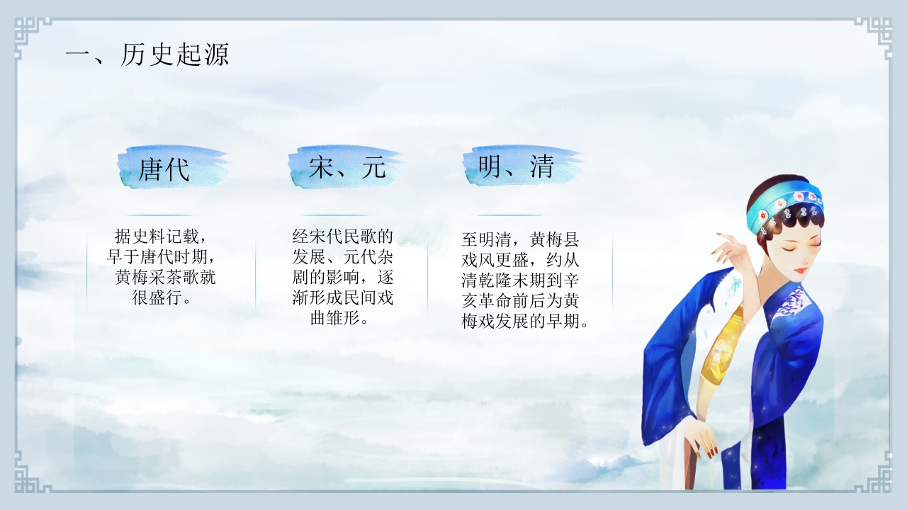 国粹经典黄梅戏的发展4