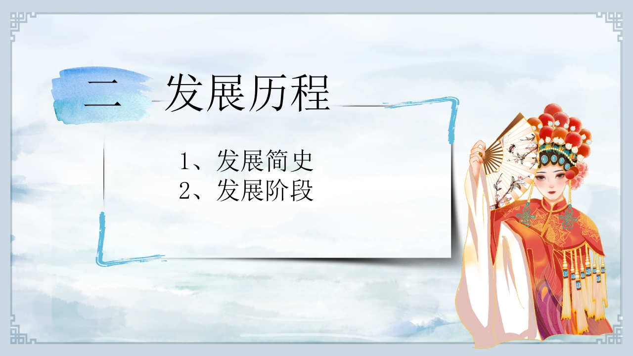 国粹经典黄梅戏的发展5