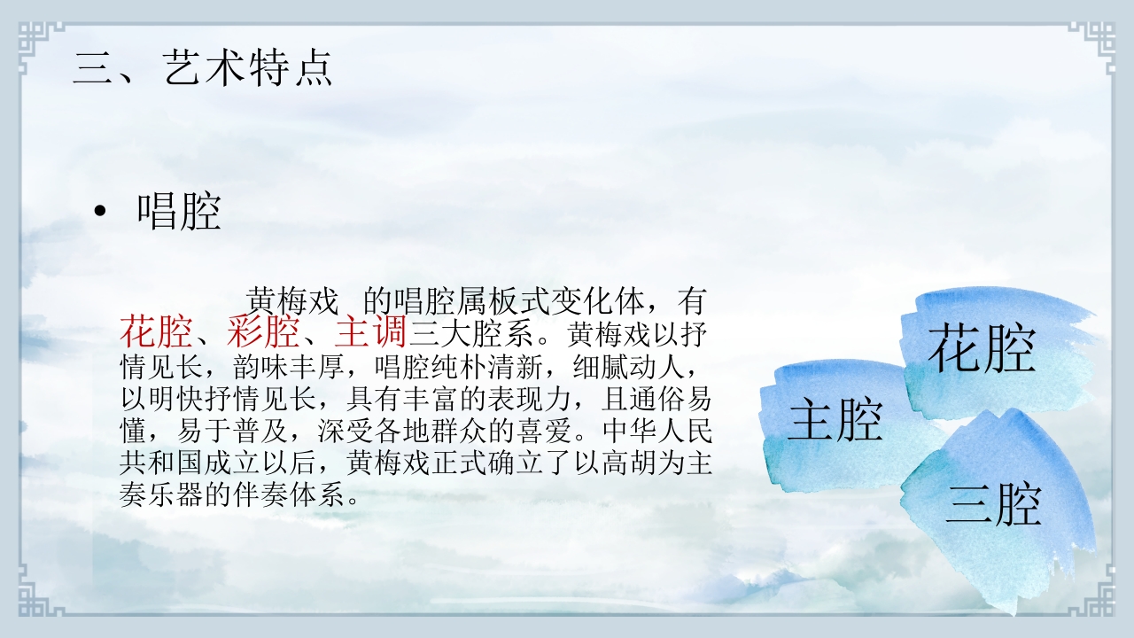 国粹经典黄梅戏的发展9