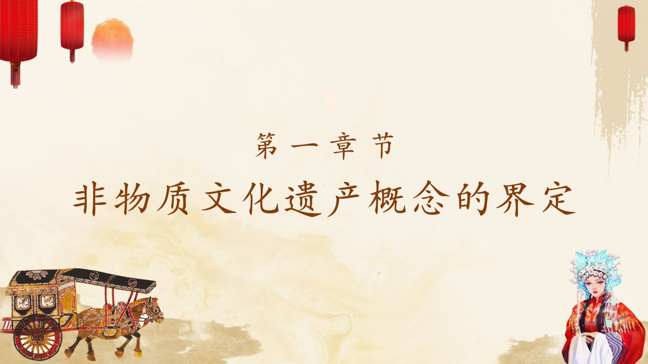 生命痕迹历史脚步文化遗产中国文化非物质文化遗产PPT3