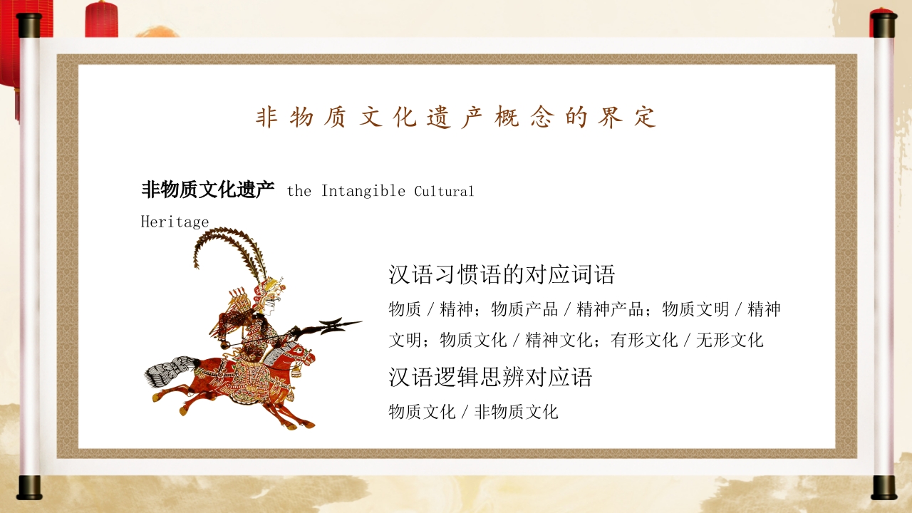 生命痕迹历史脚步文化遗产中国文化非物质文化遗产PPT4