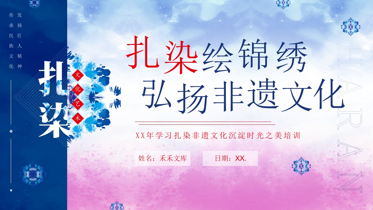 扎染绘锦绣弘扬非遗文化中国非物质文化遗产扎染1