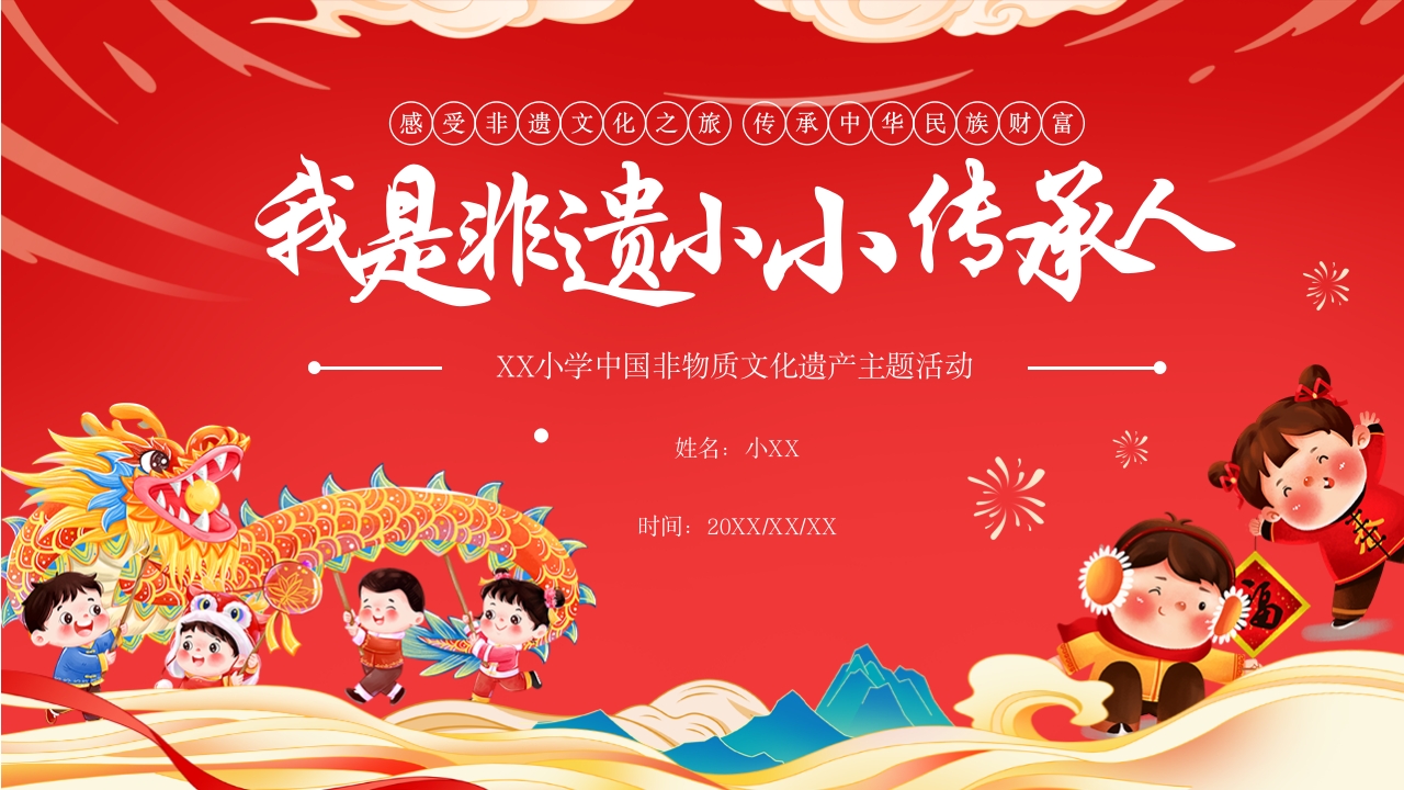 我是非遗小小传承人学校中国非物质文化遗产主题活动1