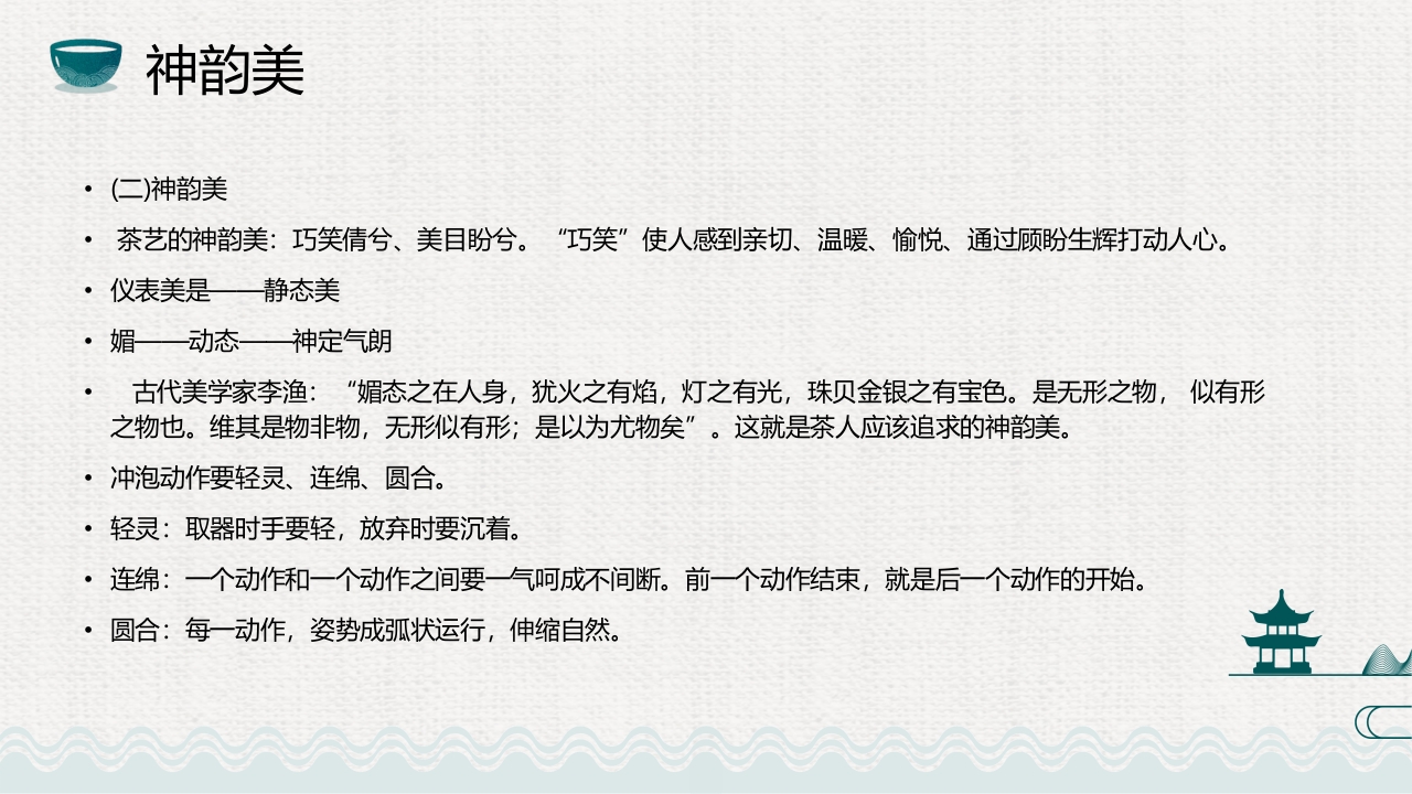 中国非遗项目茶艺文化10