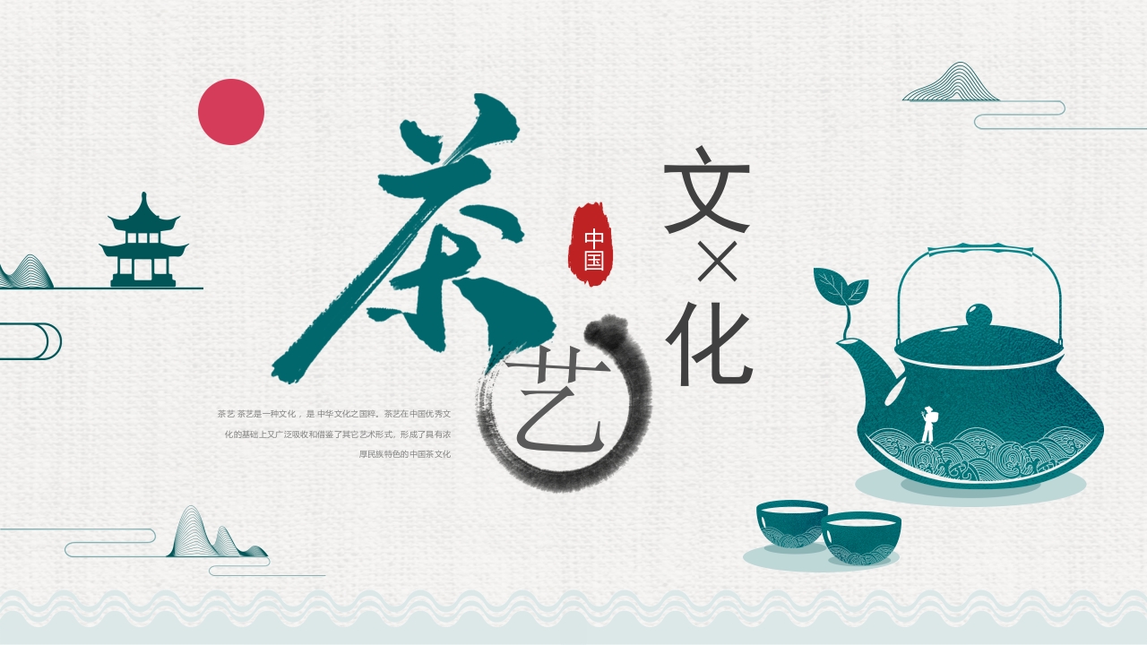 中国非遗项目茶艺文化1