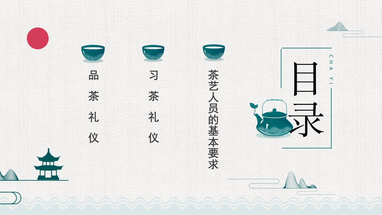 中国非遗项目茶艺文化2