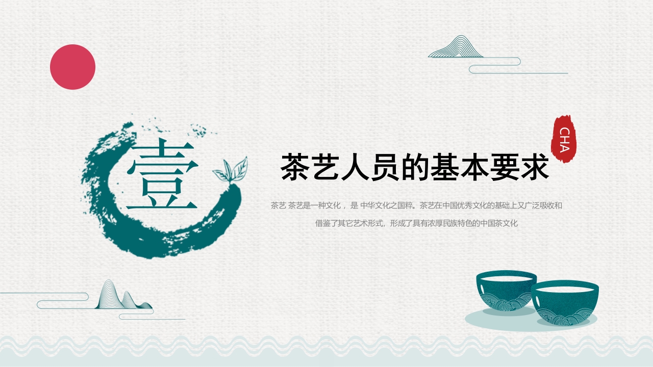 中国非遗项目茶艺文化3