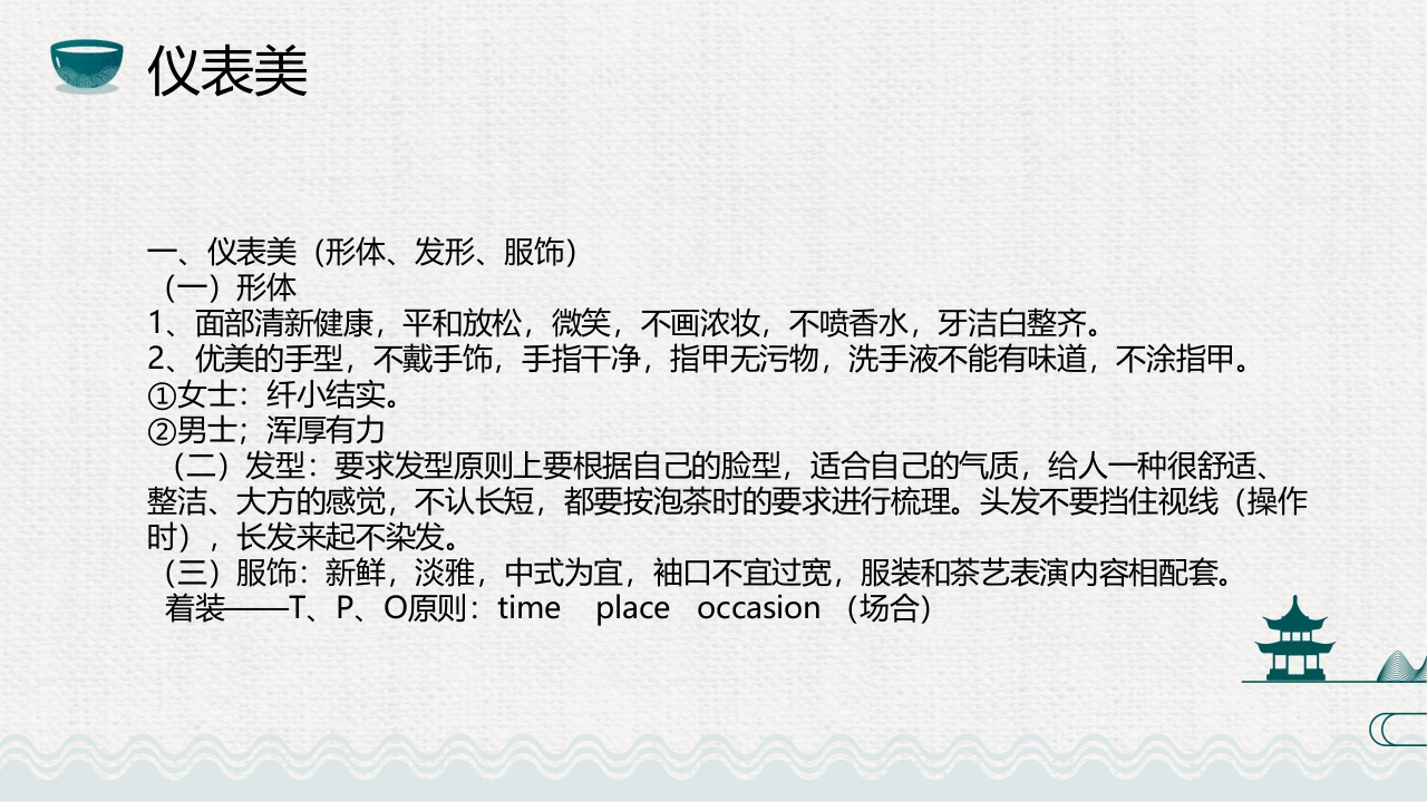 中国非遗项目茶艺文化6