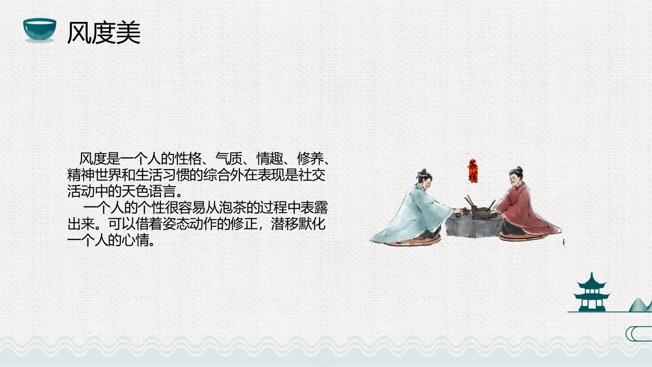 中国非遗项目茶艺文化7